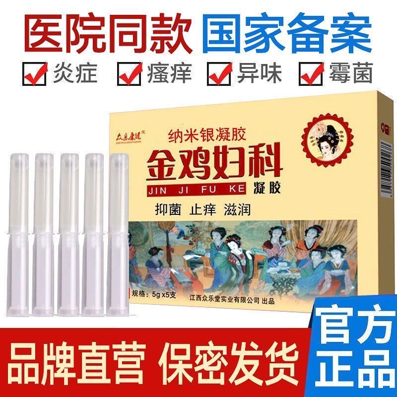 金鸡妇科凝胶千金妇用苦参瘙痒私处护理清宫丸抑菌保养私护洗液