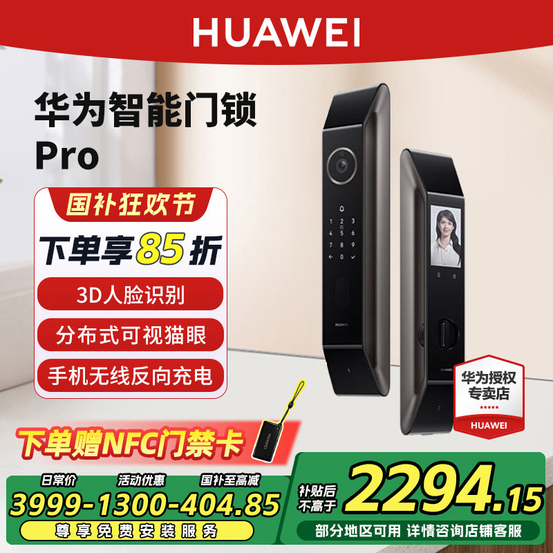 华为智能门锁Pro 3D人脸识别指纹密码锁全自动家用电子锁可视猫眼