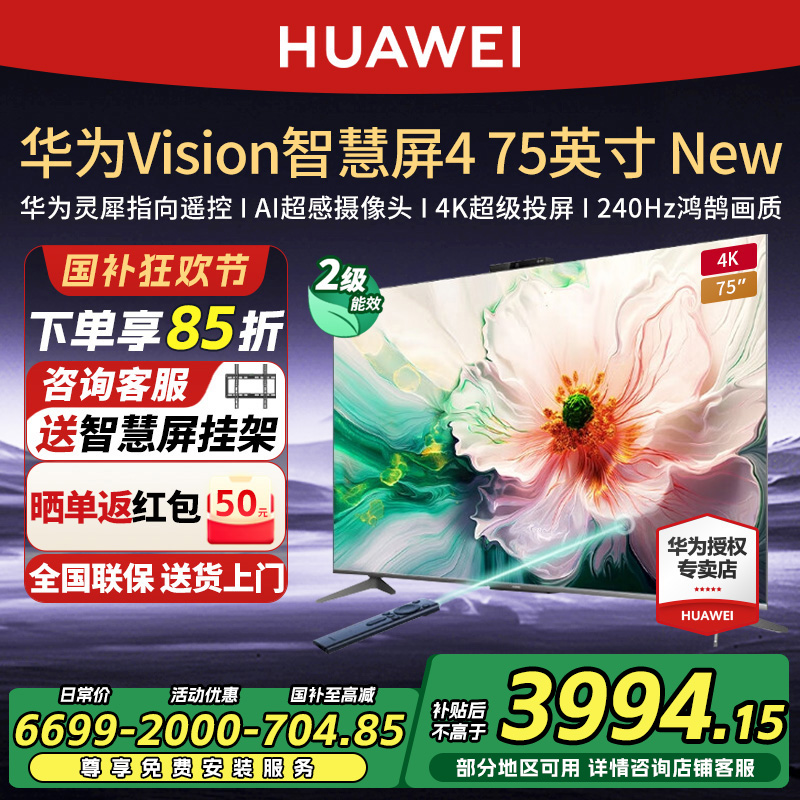 Vision智慧屏475英寸4K超清