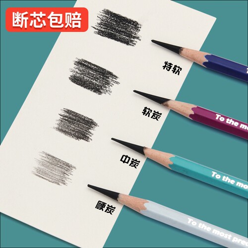 瑞萌特专业素描炭笔美术速写笔炭画铅笔套装艺考绘画笔软性碳笔高