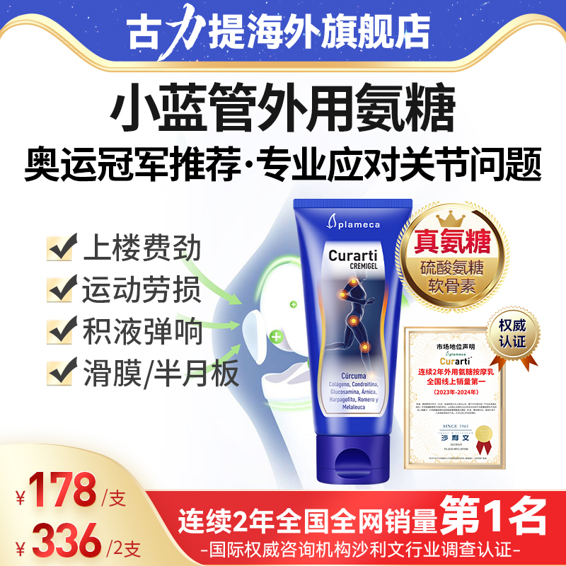 古力提外用氨糖涂抹膏正品旗舰店