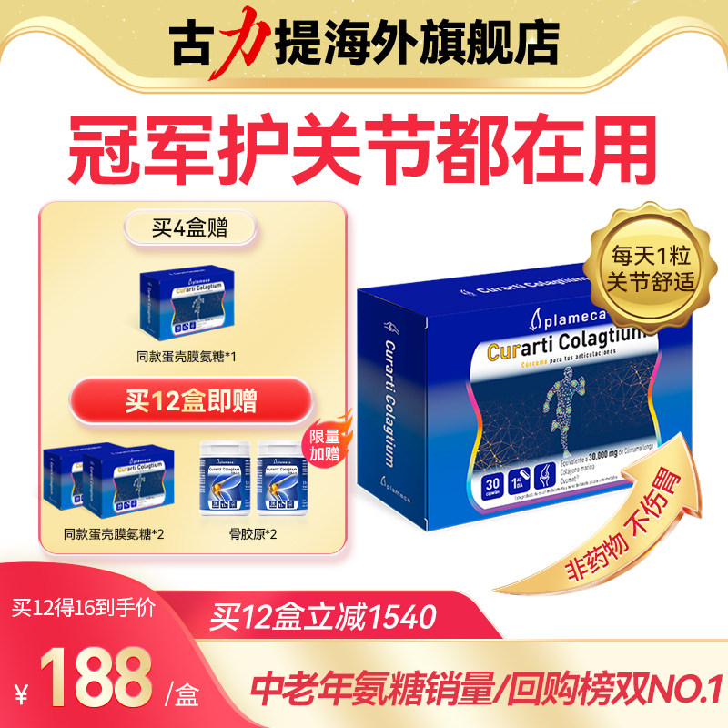 不含关节止痛药1粒含500+蛋白质