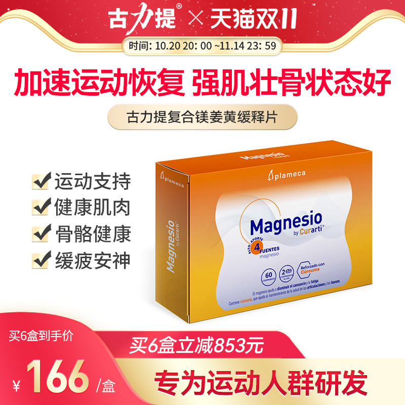 古力提肌肉酸痛运动恢复