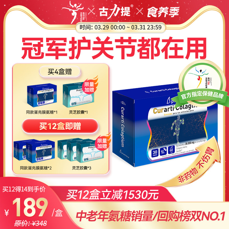 Curarti古力提蛋壳膜氨糖维骨力硫酸软骨素胶原蛋白中老年关节好