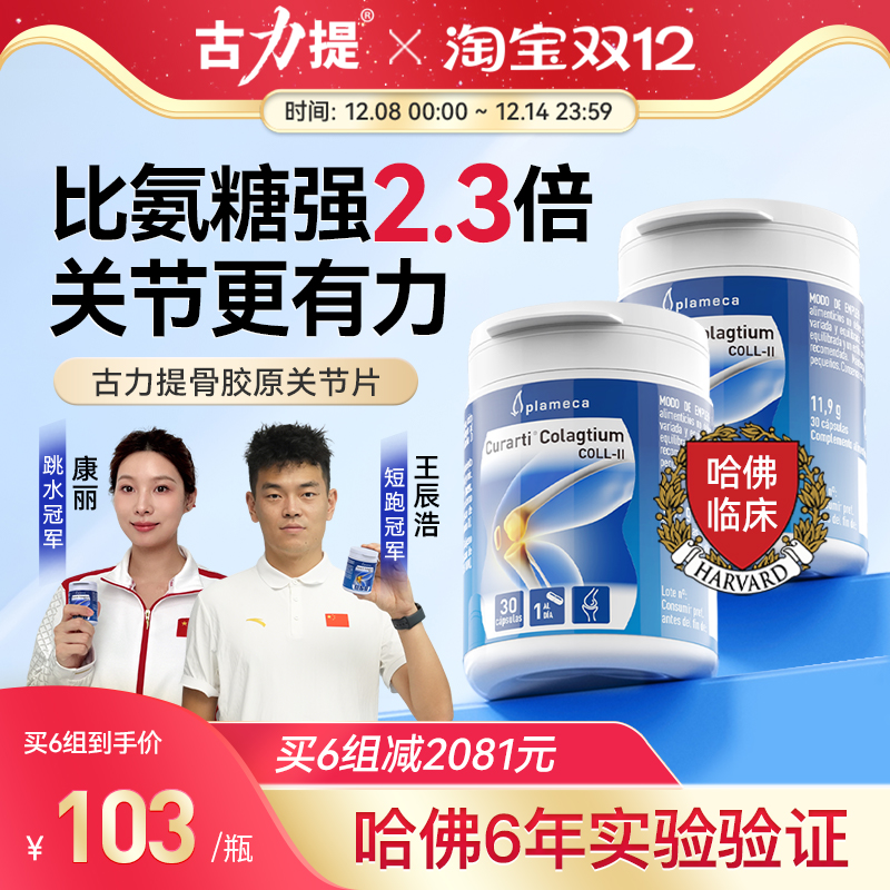 Curarti骨胶原胶囊软骨健康