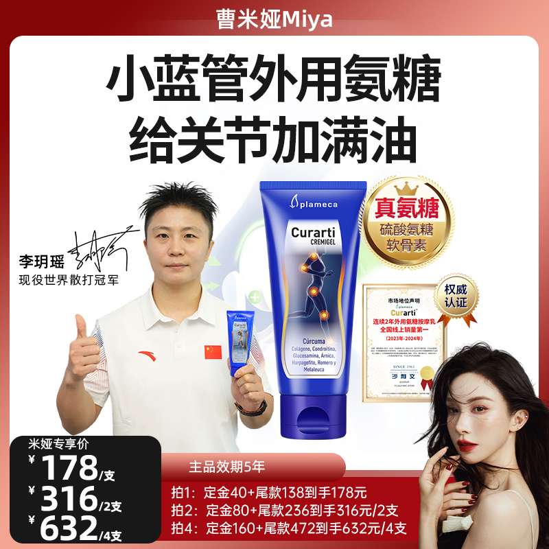 古力提小蓝管外用氨糖海外旗舰店