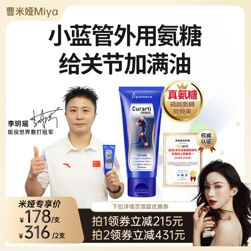 【直播推荐】古力提小蓝管外用氨糖膝盖软骨素关节涂抹膏运动舒缓