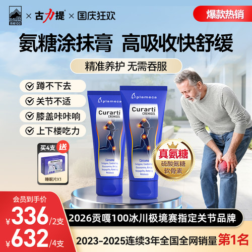 curarti古力提小蓝管氨糖涂抹膏氨糖软骨素姜黄素中老年护关节2支