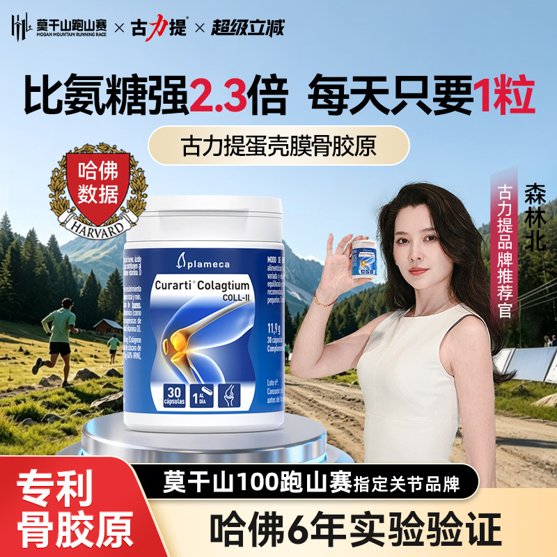 Curarti蛋壳膜关节素原装进口