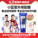 古力提小蓝管关节外用膝盖氨糖软骨素涂抹膏 冠军推荐