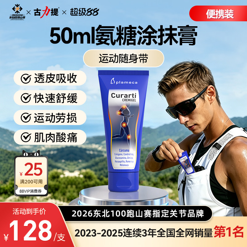古力提外用氨糖涂抹膏软骨素小蓝管运动关节便携
