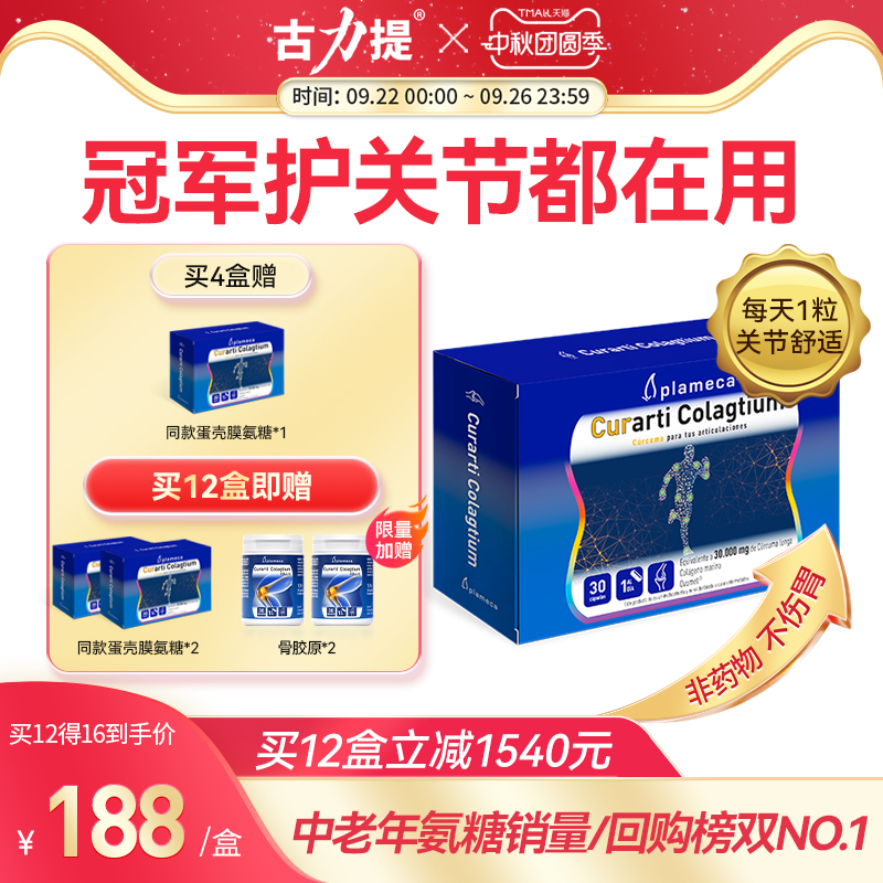 古力提蛋壳膜氨糖软骨素原装进口