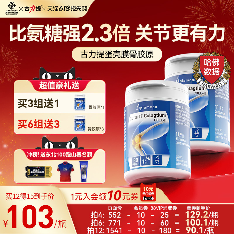 【2瓶装】古力提蛋壳膜骨胶原维生素D3K2关节片非变性II型氨糖