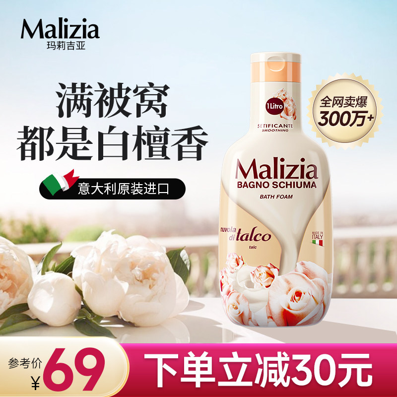 意大利玛莉吉亚沐浴露持久留香保湿滋润香氛官方正品 木质香果香