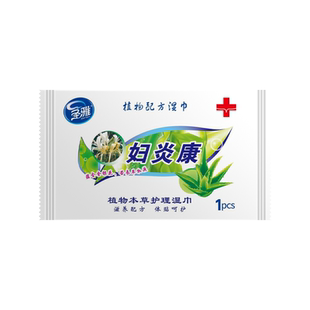 圣雅妇炎康洁阴私护湿巾卫生男女通用湿巾纸房事湿巾便携独立片