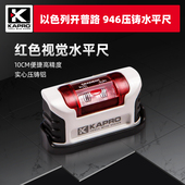 开普路 迷你小型带磁水平尺946专业实心全铸铝10cm便捷高精度重型