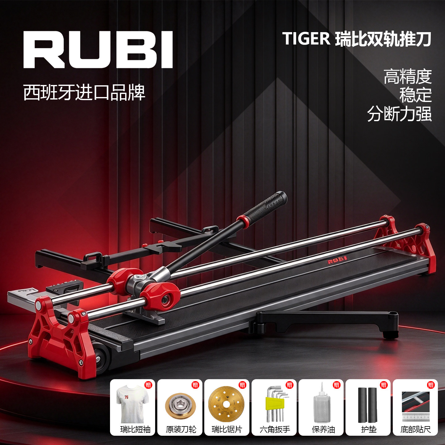 瑞比Rubi推刀瓷砖切割机铝合金轻便高精度拉刀地砖介刀手动磁砖机