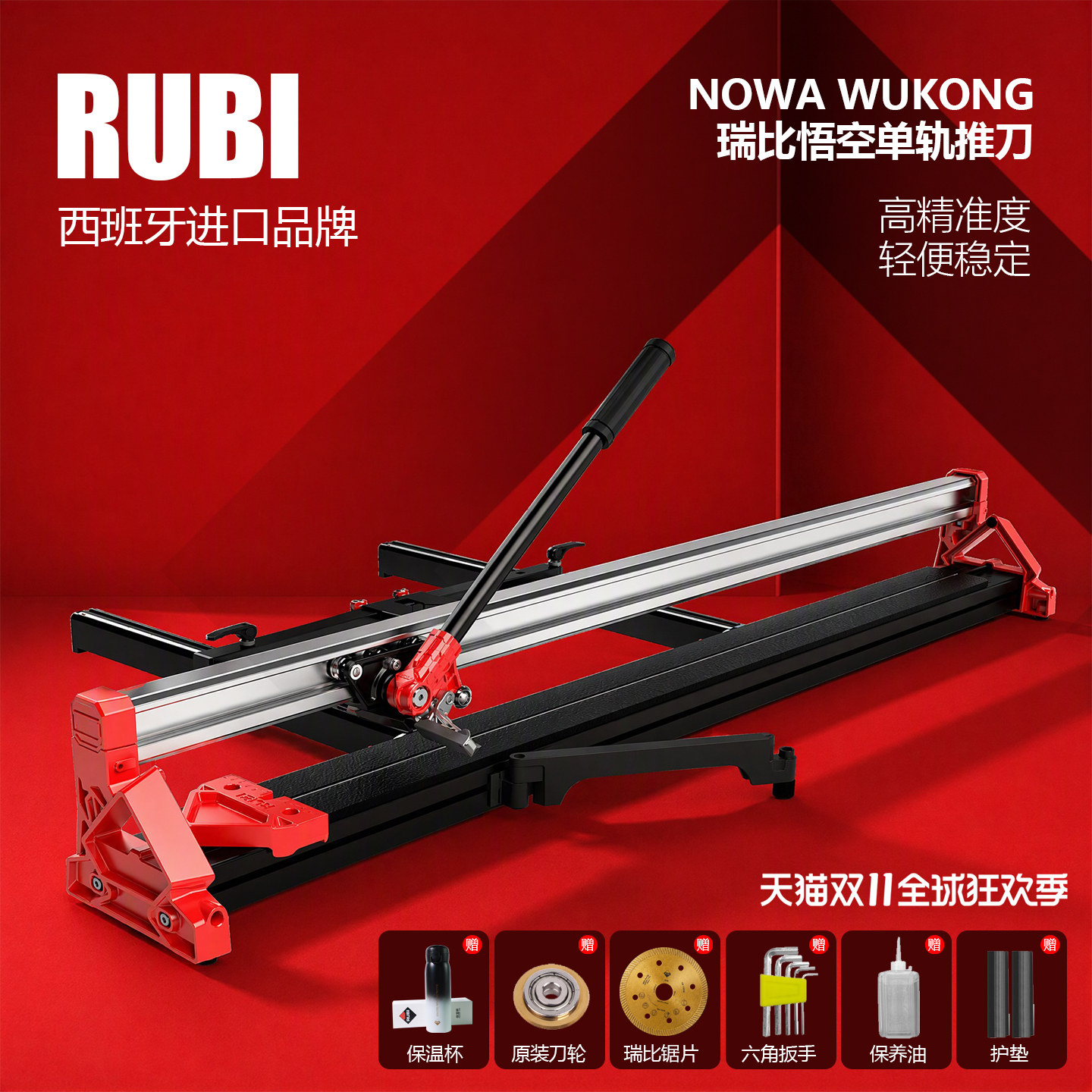 瑞比RUBI全新款悟空WUKONG单轨高精度超轻瓷砖切割机推刀地砖拉刀