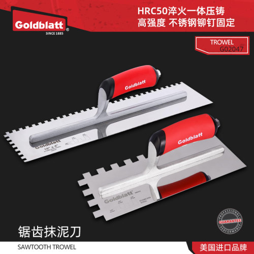 Goldblatt锯齿抹泥刀抹子工具刮板刮刀瓷砖铺贴工具不锈钢高强度