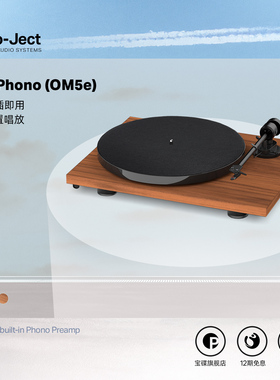 Pro-Ject奥地利宝碟E1 Phono (OM5e唱头)调速唱放版黑胶机LP转盘