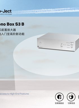 Pro-Ject宝碟 Phono Box S3 B MM/MC 新款唱放平衡黑胶唱头放大器