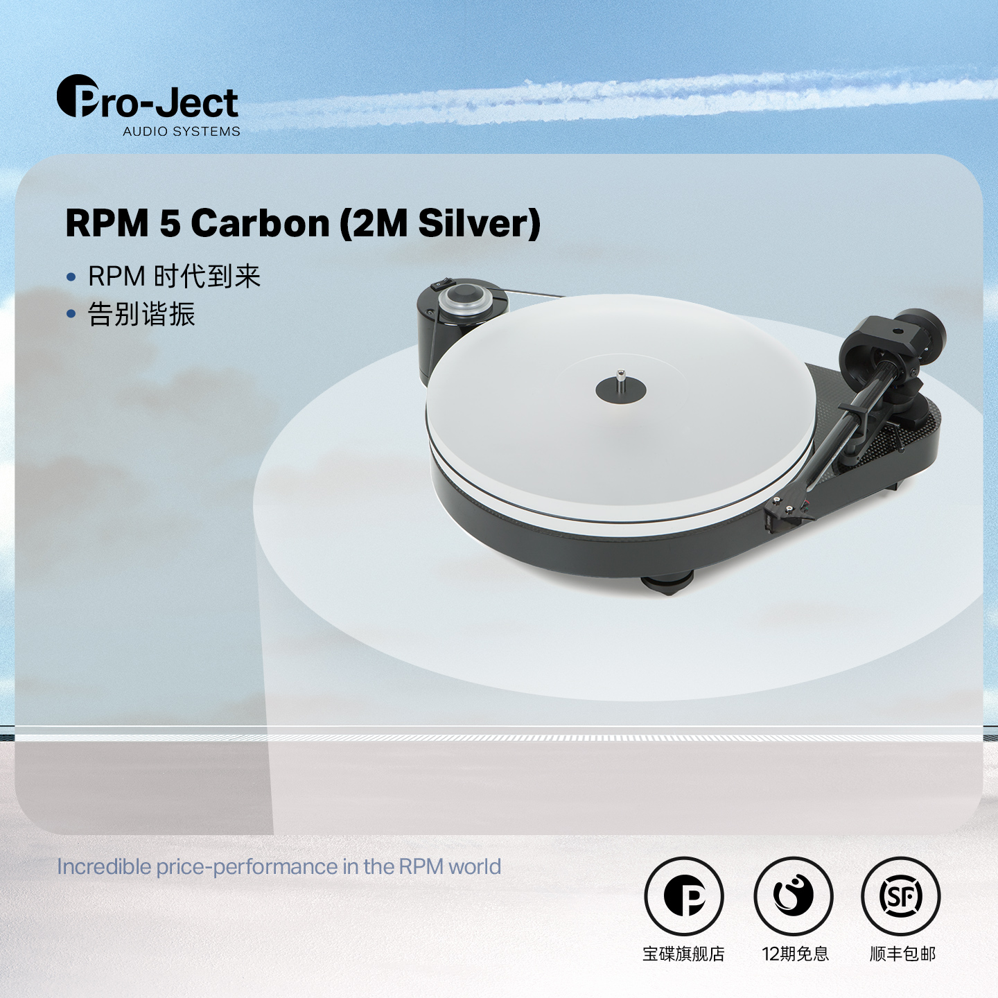 Pro-Ject奥地利宝碟RPM5 Carbon黑胶唱机分体式黑胶唱片机