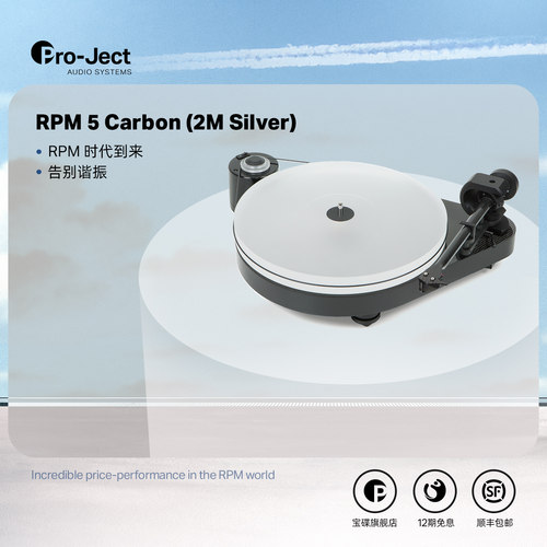 Pro-Ject奥地利宝碟RPM5 Carbon黑胶唱机分体式黑胶唱片机