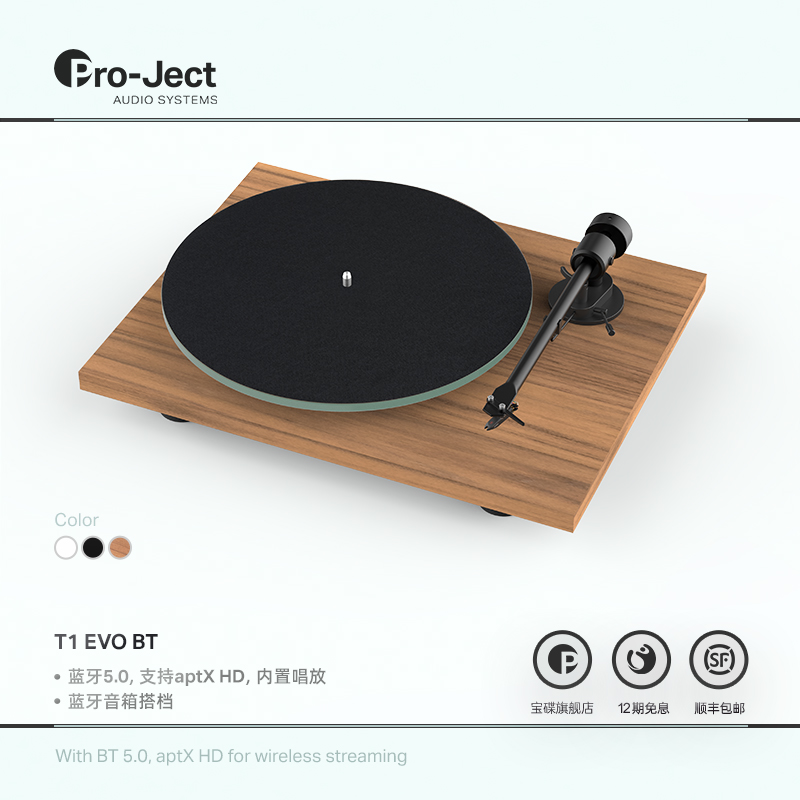 【新品】Pro-Ject奥地利宝碟黑胶唱盘机T1 EVO BT蓝牙版 电子调速