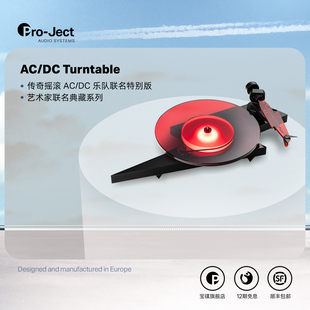 【26年限量新品】Pro-ject宝碟AC/DC乐队联名款黑胶唱盘机电唱机
