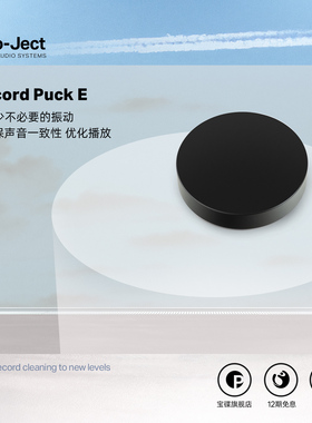 Pro-ject宝碟黑胶唱机配件Record Puck E唱片压镇碟镇