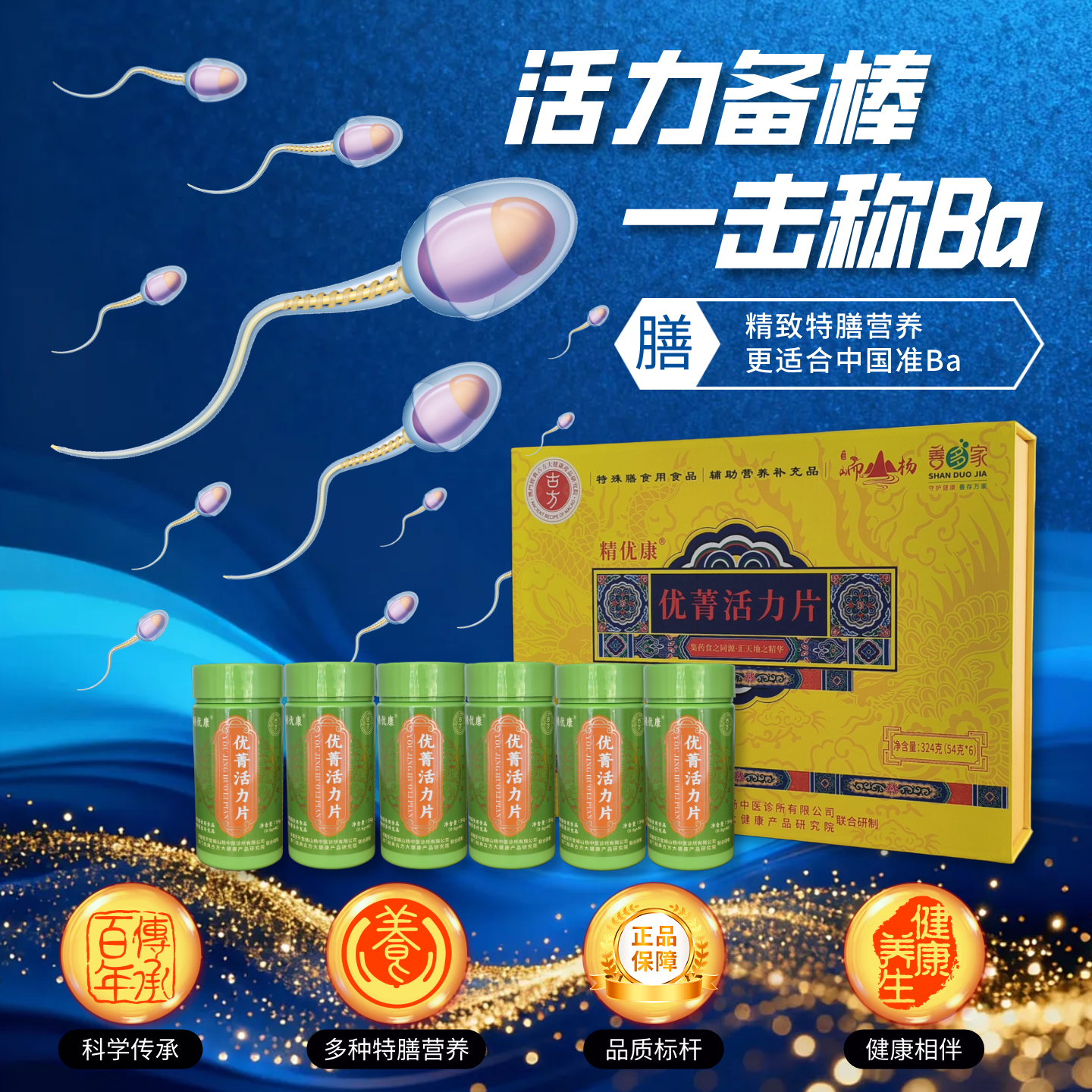 精优康活力片男性备孕男士B提高精子质量活力少精弱精补精生精片