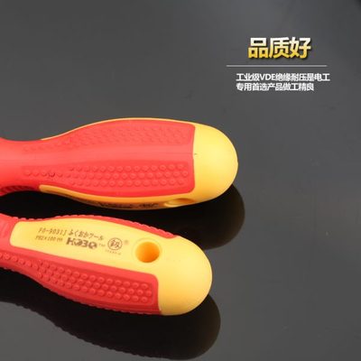 福冈绝缘螺丝刀套装家用电工专用维修起子小一十字改锥强磁螺丝批