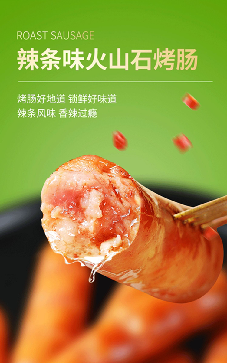 安井火山石烤肠500g原味辣条味小龙虾味黑胡椒10根肉肠台式肠香肠