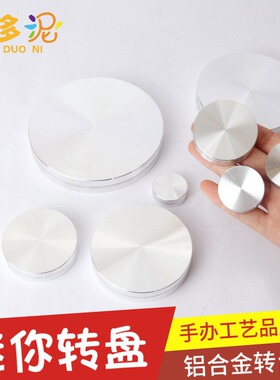 微型铝合金转盘手办底座陶艺雕塑转台模型迷你转盘工艺品展示台