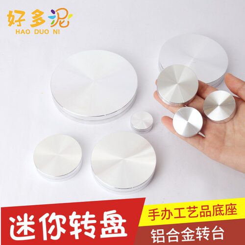 手办陶艺雕塑模型迷你铝合金转盘