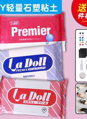 LaDoll石塑粘土帕蒂格石粉黏土BJD关节手办冰箱贴diy制作工具套装