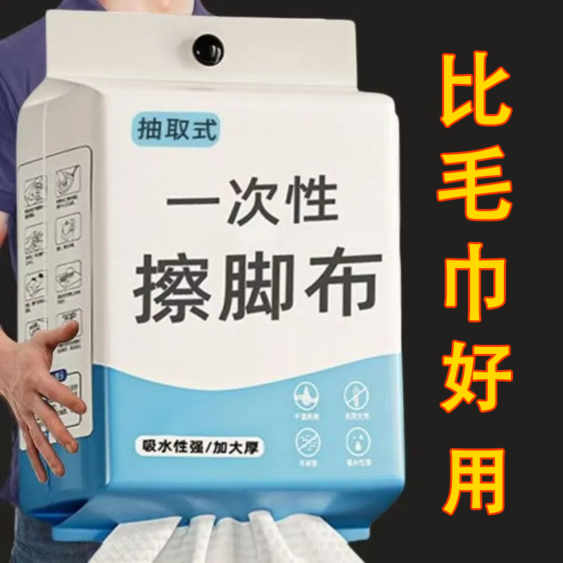 一次性擦脚巾懒人抹布吸水擦脚布贸易干湿两用加厚悬挂式擦脚纸