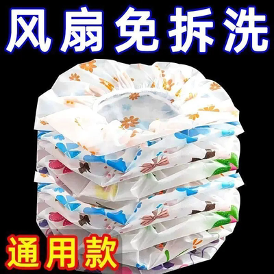 家用电风扇罩落地扇防夹手加厚风扇防尘罩通用可水洗万能盖巾