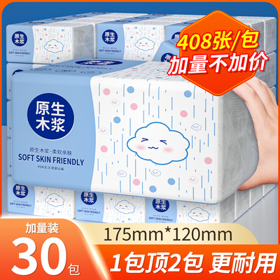 佰乐柔抽纸大包纸巾家庭实惠装抽纸卫生纸厅餐巾纸面巾纸擦手纸