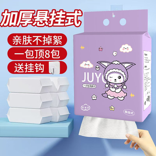 jUYOz一次性洗脸巾悬挂抽取式棉柔巾加厚擦脸巾洁面巾干湿两用