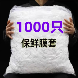 套碗剩菜 一次性保鲜膜套罩家用食品级保鲜袋松紧口专用带浴帽式