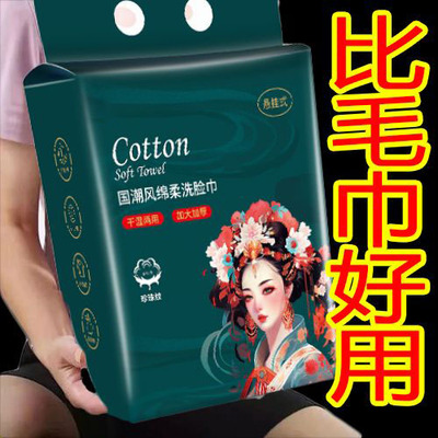 底部抽国风洗脸巾一次性洗面巾加厚加大悬挂式家用宿舍正品