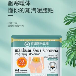 【小红书推荐】泰国兰纳蒸汽暖腰贴护腰姨妈贴艾草贴