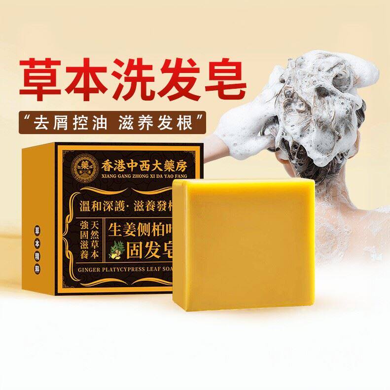 【现货爆款】香港大药房生姜侧柏叶发皂草本洗头养发洗发香皂