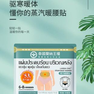 拍一发5袋泰国兰纳蒸汽暖腰贴护腰姨妈贴艾草贴热灸热敷保暖宝宝