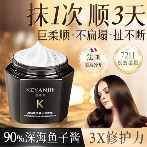 佳诗尼鱼子酱蛋白发膜修复干枯毛躁超顺滑头发奢养护理官方正品店