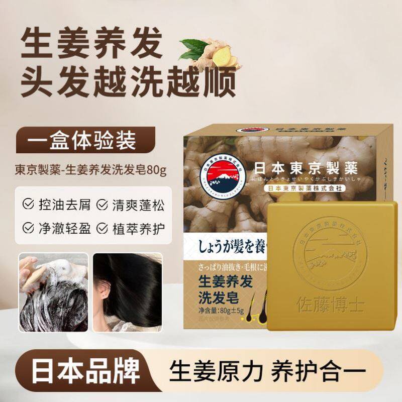 【热卖爆款】东京制药生姜皂防脱育发精华生姜固发洗发皂专攻掉发