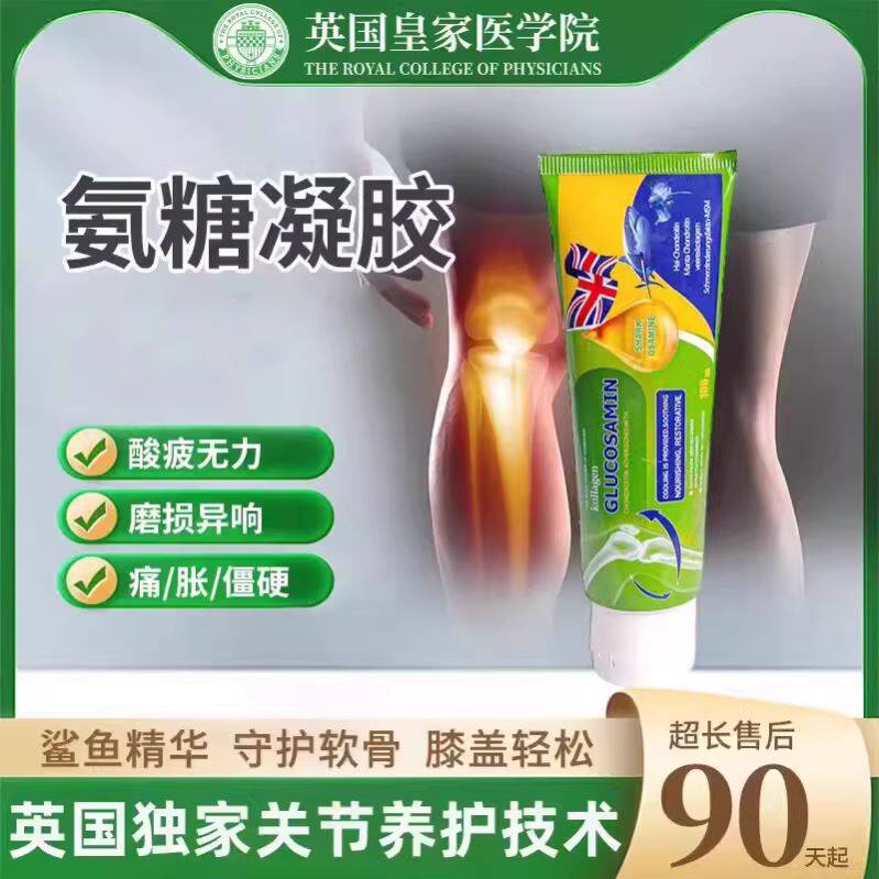 【新品上市】英国皇家氨糖涂抹外用补剂软骨素凝胶膝盖