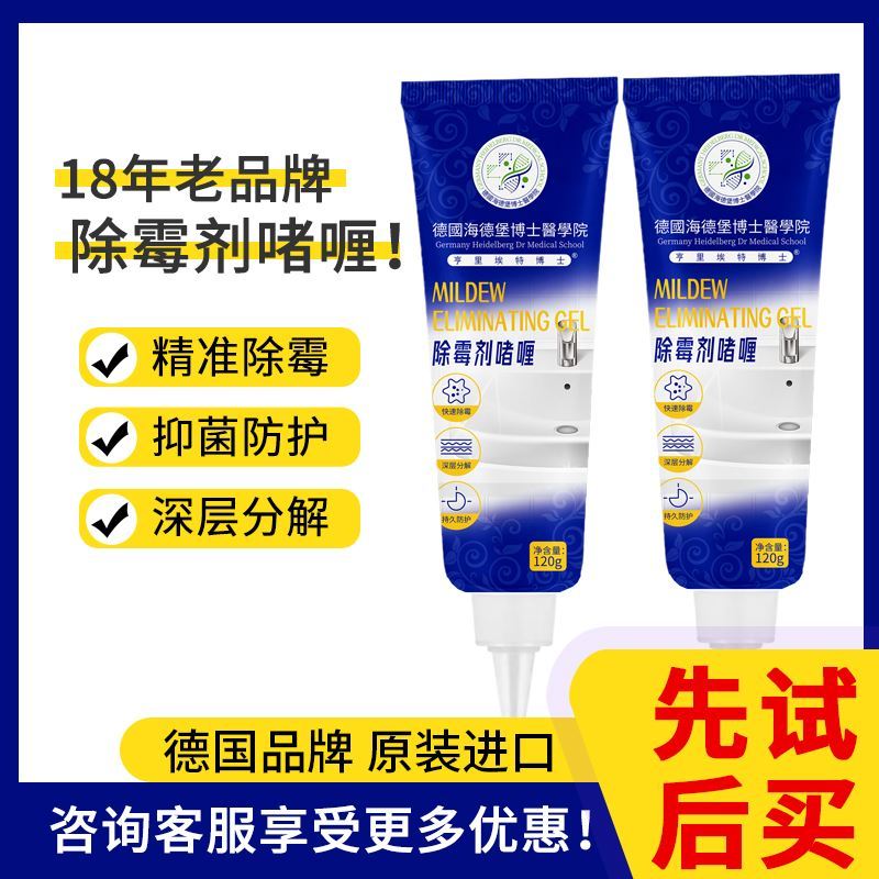 【德國海德堡】除霉啫喱洗手台除霉斑霉菌清洁冰箱去除霉剂卫生间