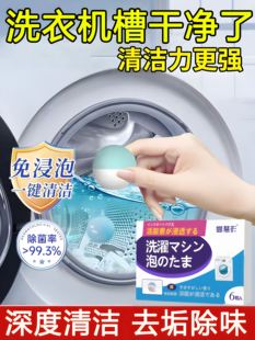 买3送2 洗衣机槽清洗剂泡腾清洁丸消毒除垢杀菌去污渍去异味